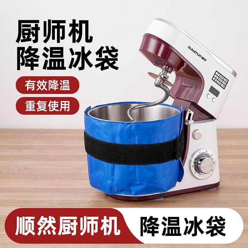 厨师机冰桶降温冰袋