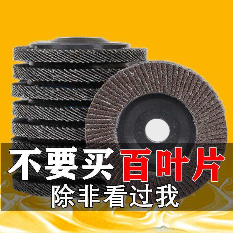 百叶片抛光片加厚 百叶轮100金属不锈钢抛光轮砂布轮角磨机打磨片,标准件/零部件/工业耗材,页轮/页片,淘宝优惠券,粉丝福利购,淘宝优惠卷