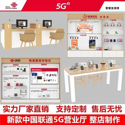 新款联通营业厅业务受理台席智慧家庭体验区中岛展销体验台5G组合