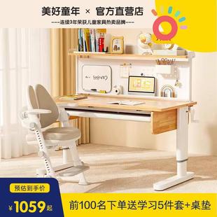 美好童年儿童学习桌小学生书桌实木课桌子家用可升降写字桌椅套装