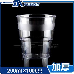 厂家直销一次性航空杯加厚1000只装硬塑杯200ml一次性杯子可定制