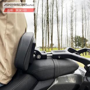 ARMORide 适用黑旗500新款折叠靠背改装件配件后靠背边包机车