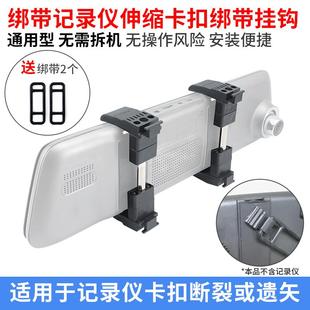 记录仪伸缩卡扣绑带挂钩皮筋绑带固定记录仪支架 2代后视镜绑带式