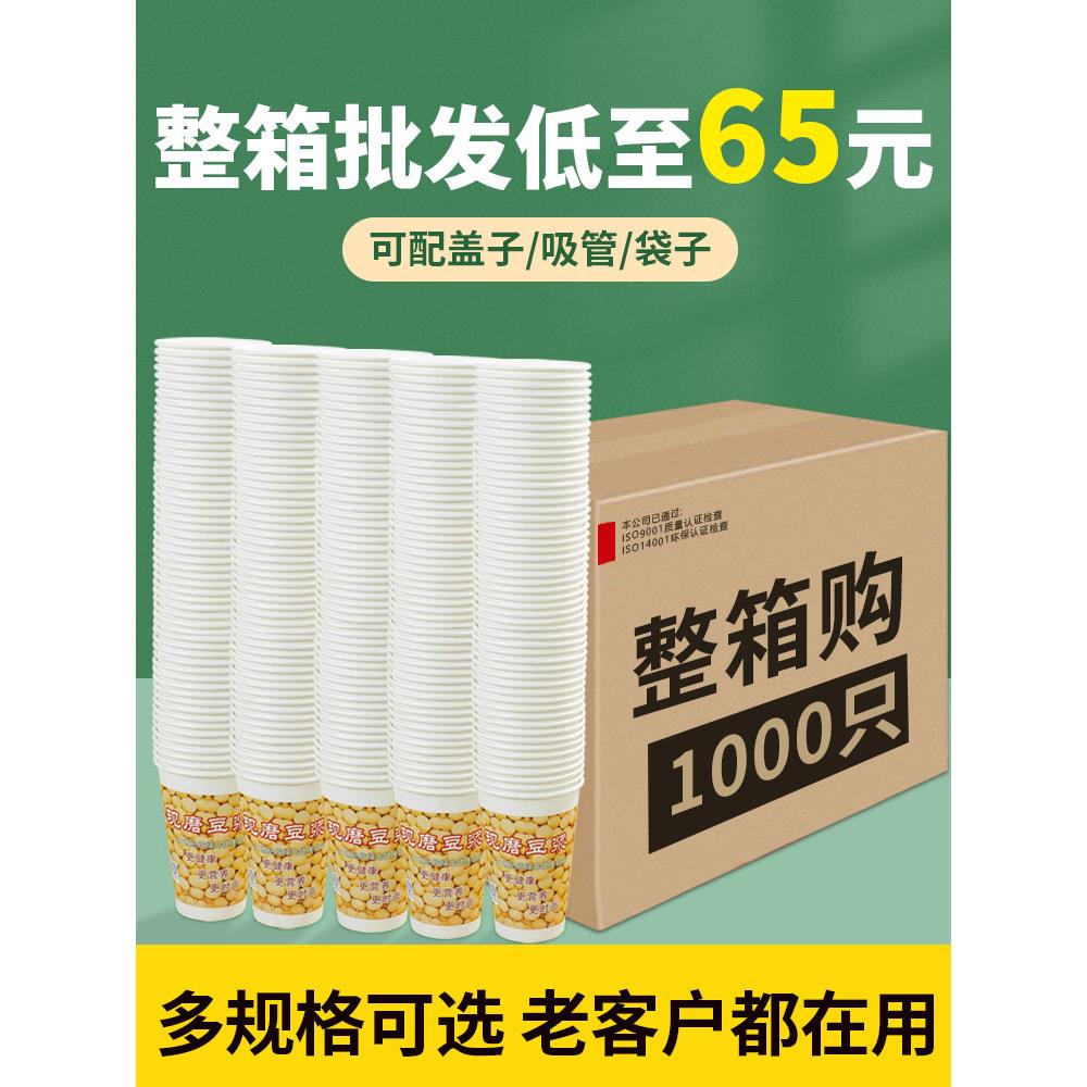 一次性豆浆杯纸杯带高盖早餐店专用现磨豆浆杯子商用加厚纸杯整箱