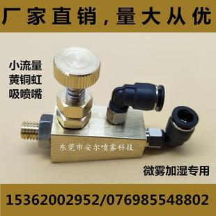 黄铜可调空气雾化喷嘴 气液混合雾化喷头 微雾加湿 虹吸精细喷嘴