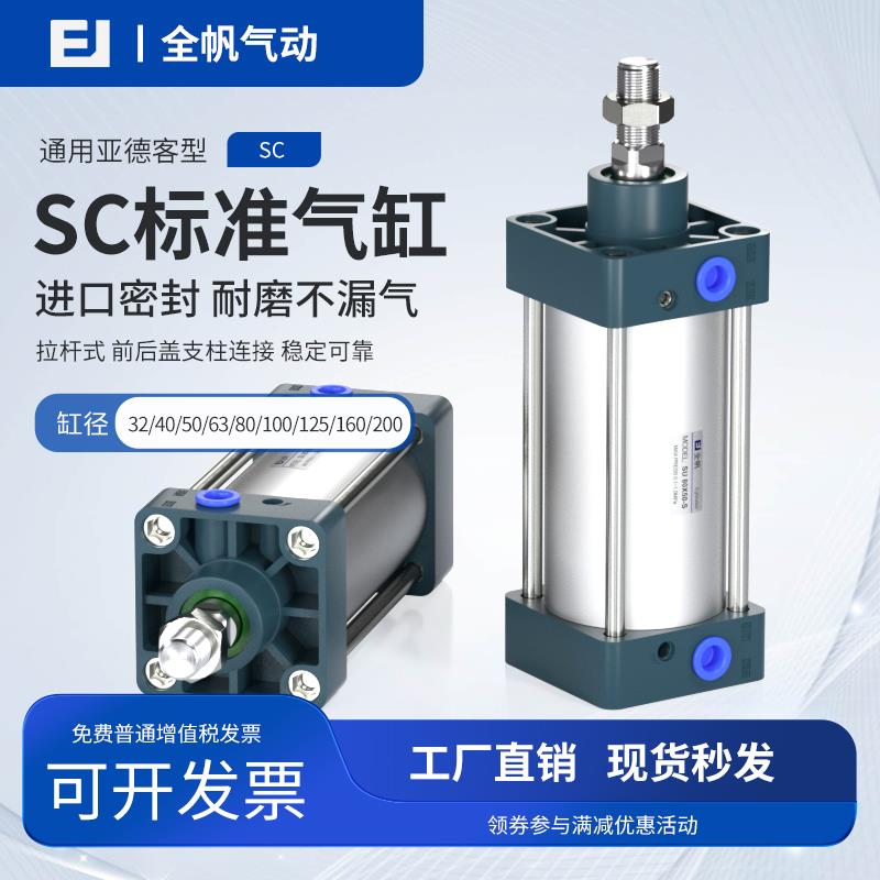标准亚德客型气缸小型气动大全可调行程大推力迷你SC63x50x80x100
