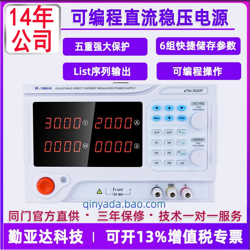 同门大功率直流稳压电源可编程可调程控电源15V-800V恒流电镀老化