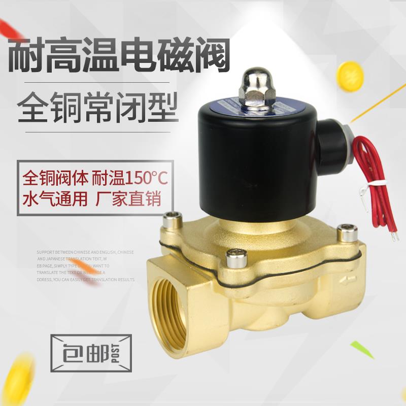 耐高温常闭电磁阀水阀DN08水开关全铜AC220VDC24V 3分4分6分1寸半
