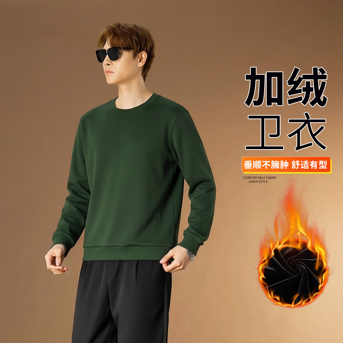 简约风男士圆领卫衣保暖舒适加绒加厚纯色亲肤套头百搭韩版男上衣