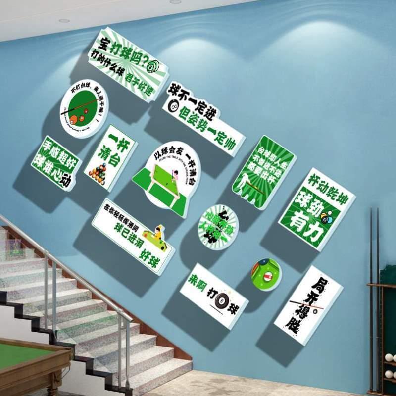 装文化布置挂画用品摆件台球厅广告墙面大全网红桌室贴纸背景修饰