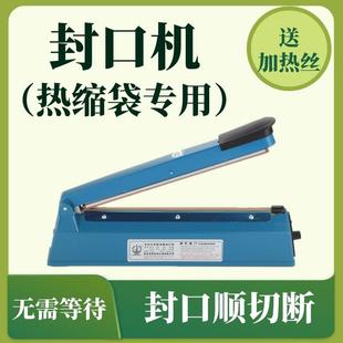 热缩膜热缩袋专业封口机小型家用封膜机塑料袋塑封机 封口机手压式