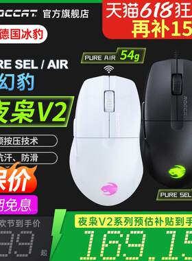 冰豹ROCCAT魔幻豹 夜枭V2 PURE SEL/AIR无线三模电竞游戏电脑鼠标