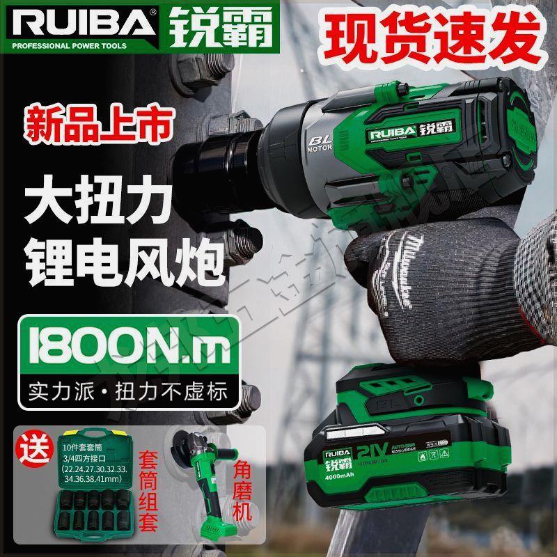锐霸1800牛电动扳手大扭力无刷锂电冲击风炮扳手汽修轮船基建铁路