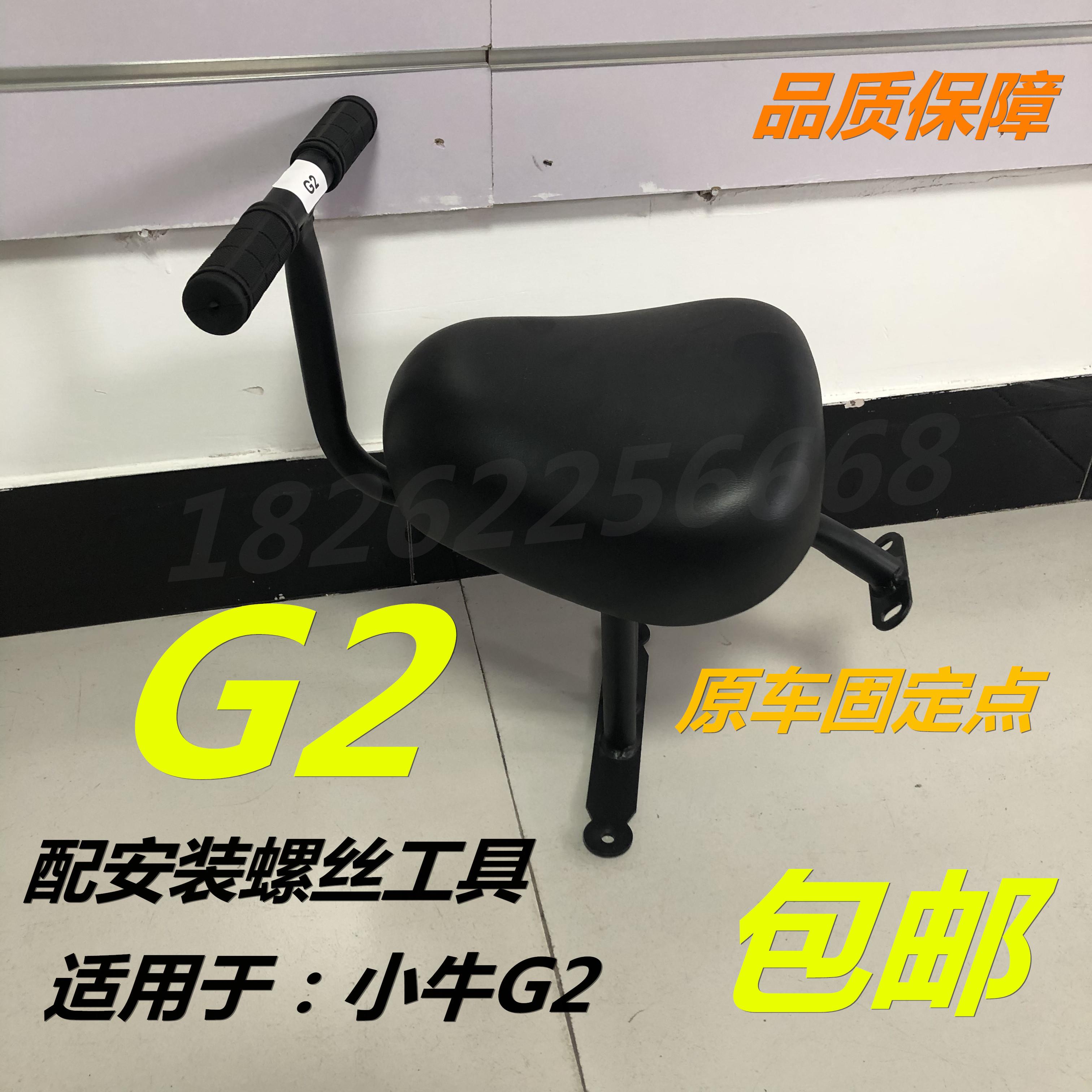 适用小牛电动车G0/G2/MS/M2/UIC/F0/f0/C0儿童座椅宝宝椅婴儿座椅