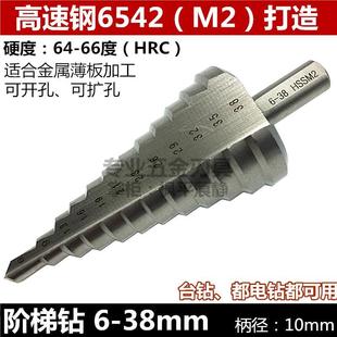 304 阶梯钻宝塔钻头金属开孔器钢板扩孔器6 336 386 356