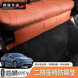 适用于比亚迪海狮07后排座椅下绒面防踢保护垫防护垫汽车内饰