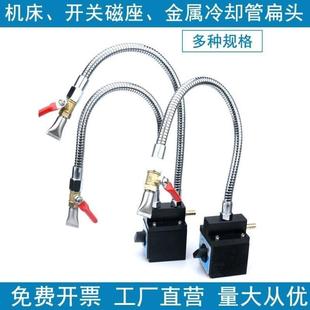 机床车床开关强磁座金属冷却管扁头万向管喷嘴喷水头吹风吹气风刀