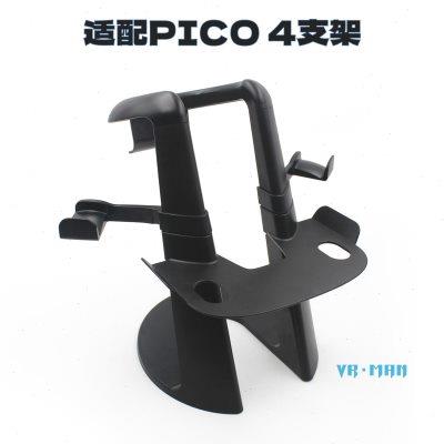 PICO 4桌面支架VR眼镜一体机桌面展示放置支架收纳置物架