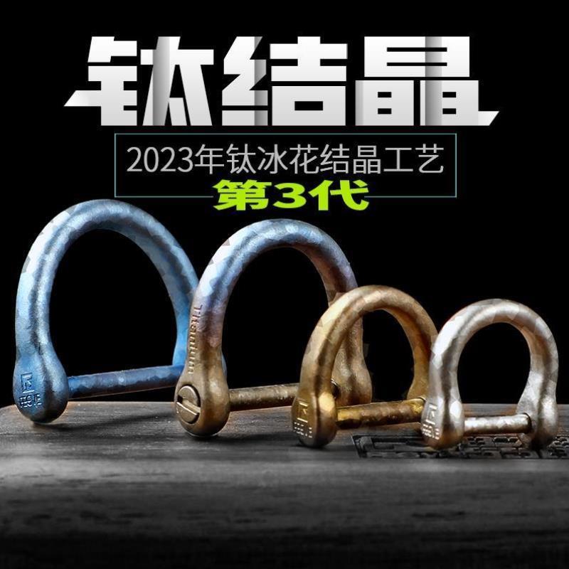 纯全钛合金结晶马蹄扣不锈钢钥匙套配件女男士马镫扣汽车用钥匙扣