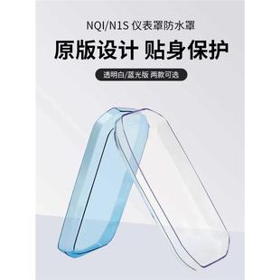 小牛電動儀表殼NQi 防水罩防塵殼屏幕顯示屏防刮保護(hù)套 N1S睿世版