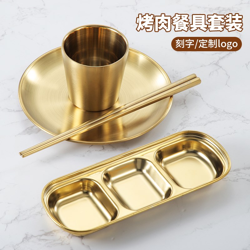 速发04不锈火烤肉台韩式餐具套装金色商用碗碟筷勺钢锅店摆店四件