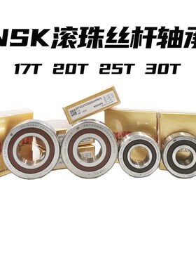 速发SK滚珠丝杆轴承17TAC47SUHP7C  20T 25T 0T机床 车床 传动
