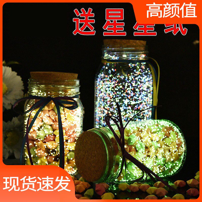 速发星星折纸玻璃瓶夜光许愿瓶520创意星空瓶幸运荧光漂流瓶生日