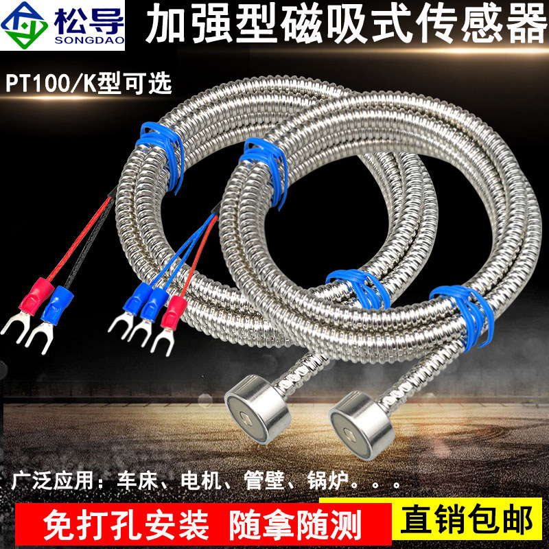速发Pt100加强带高温磁铁温度感测器附保护套金属软管K型吸型式热