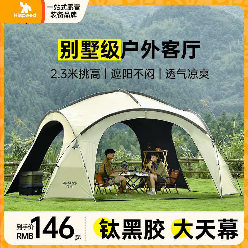 速发穹晒天幕帐篷户外大遮棚防顶户外野外露雨野营防风防营凉