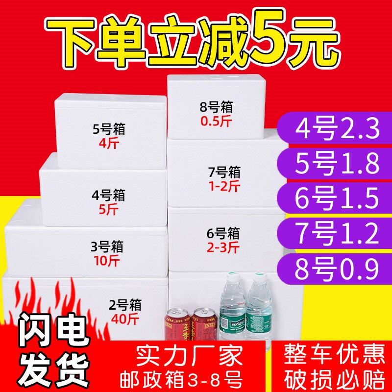 速发泡沫箱快递 保温箱-8号水果李子荔枝酸奶Q保鲜运输泡沫盒子小
