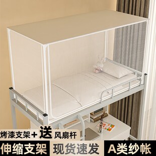 速发0x10蚊帐学生宿舍上下铺通室高中住校寝用单人床纱帐带伸缩支