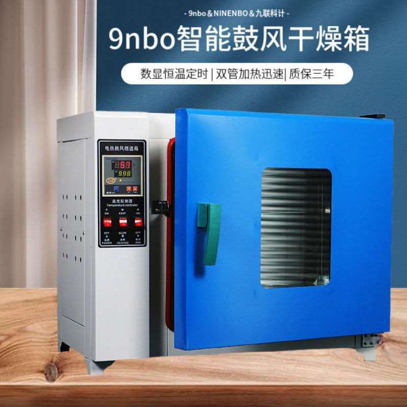 速发恒温烘箱实验室能热鼓风干燥箱智电定时控温工业烤箱烘温高干
