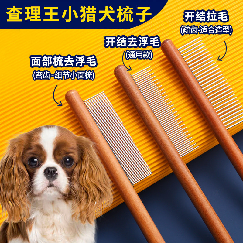 速发毛狗梳子查理王小猎犬打结排梳梳针直排梳密齿梳除蚤用品