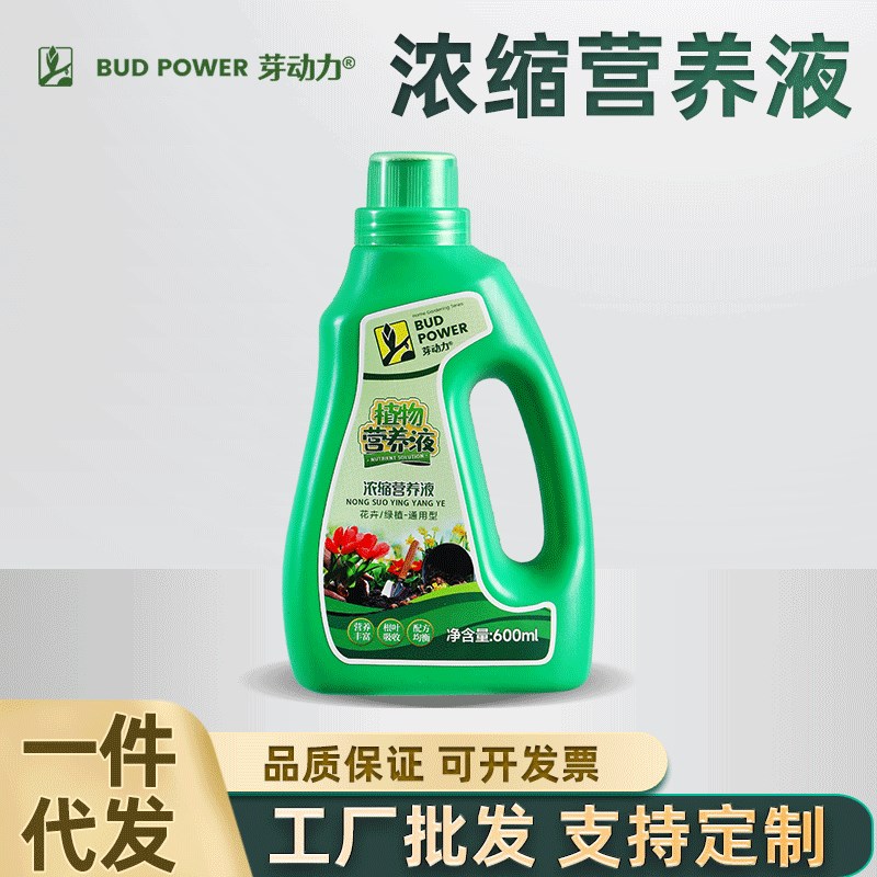 速发营养液植物发用型家用盆栽植物通用型绿萝富贵木通财树竹花肥