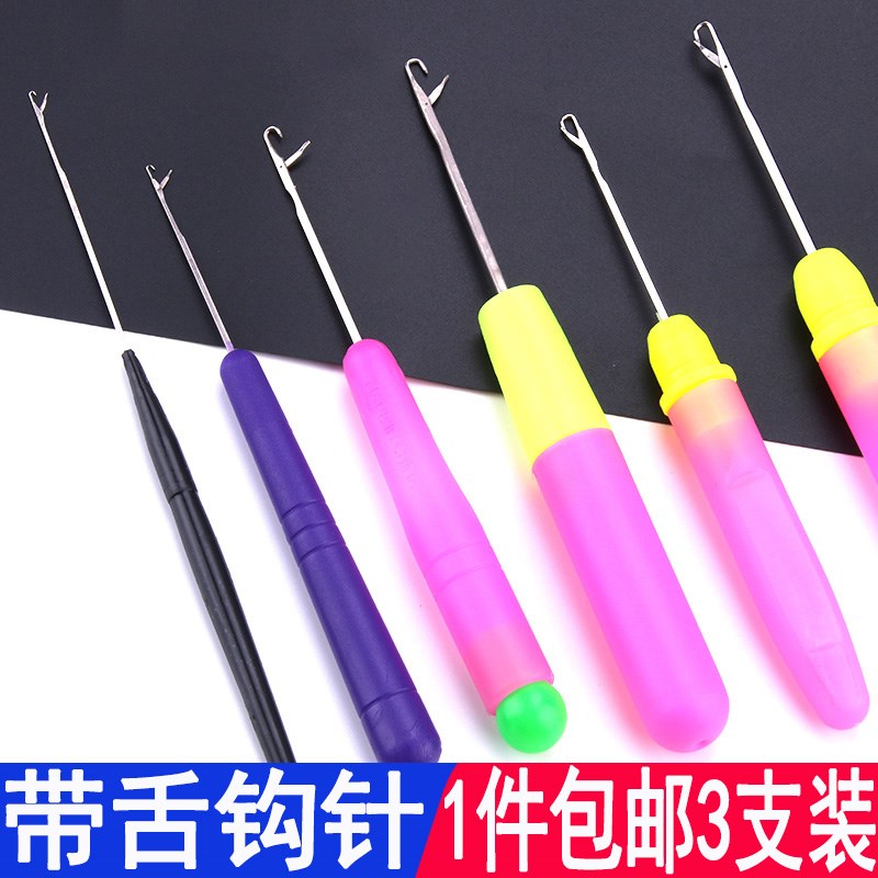 速发带舌头钩针 活舌三通小号长勾针 塑料柄衫修补藏线头编织工具