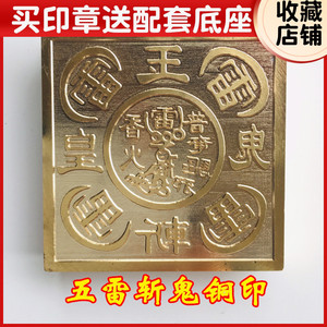 速发铜印道家用品法器纯章道士法印五玉印雷皇印铜印五雷印印铜