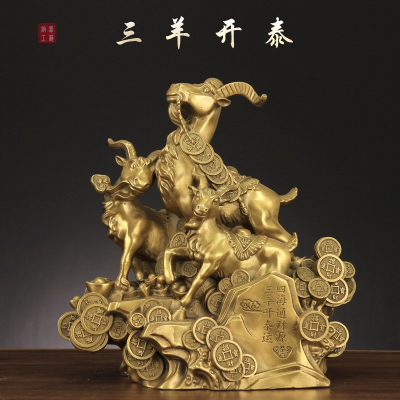 速发铜三羊开泰摆件客厅家居生肖公摆设装饰工艺品羊司开乔业迁礼