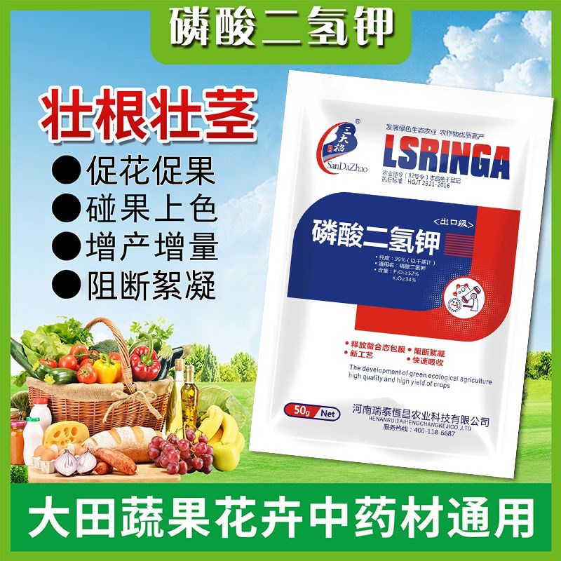 速发磷酸二氢钾肥料花卉叶面肥庭院台壮根促花促果水溶肥补磷钾