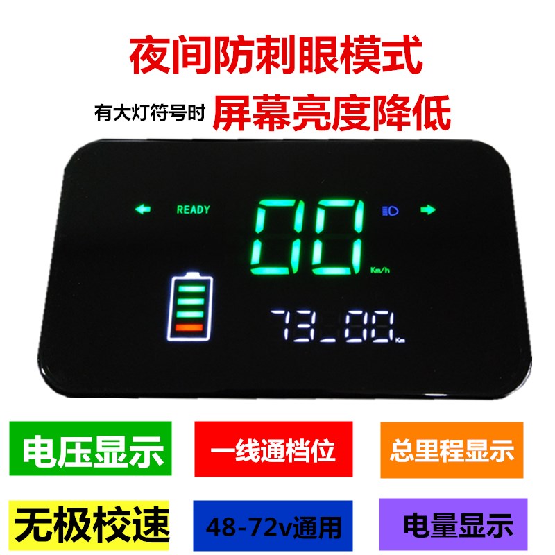 速发H1电动车4表盘小龟王00码表1装显示屏A仪8V60V72V牛T改F6