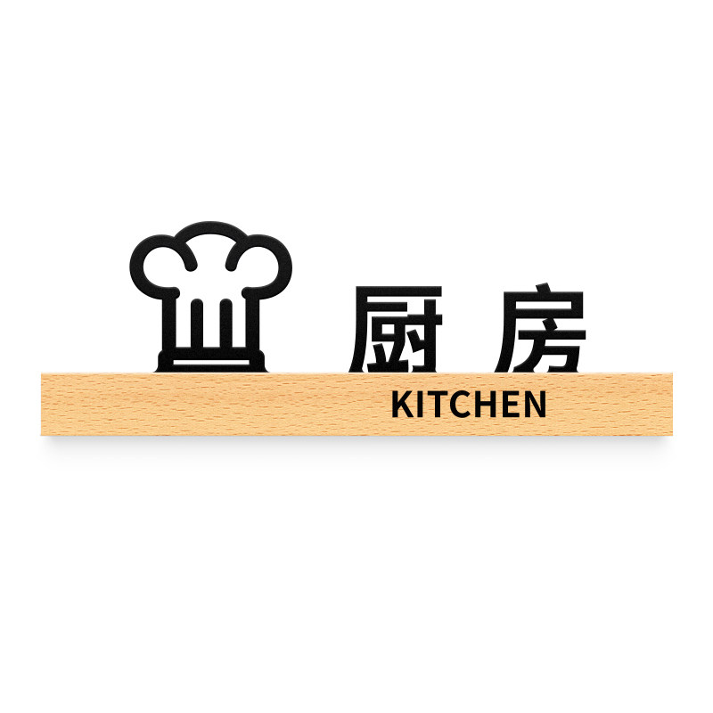 速发厨房餐厅食堂餐饮标示牌创意个性立体标识牌酒店饭店房间包厢