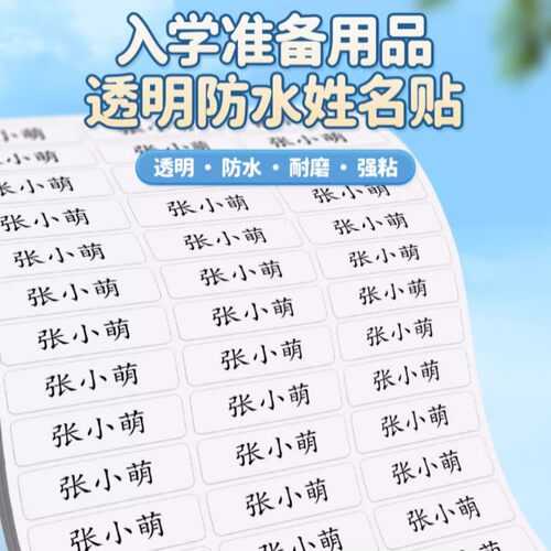 速发姓名贴小学生防水防撕儿童名字贴纸一年级标签幼儿园入学准备