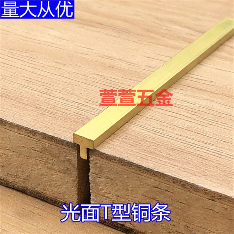 速发5mm平面T型铜压条地板压边条瓷砖收边条补缝铜条嵌条装饰收口