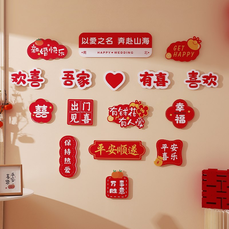 速发婚房布置套装结婚墙背景板新房男厅客方方卧室装饰婚礼留影区