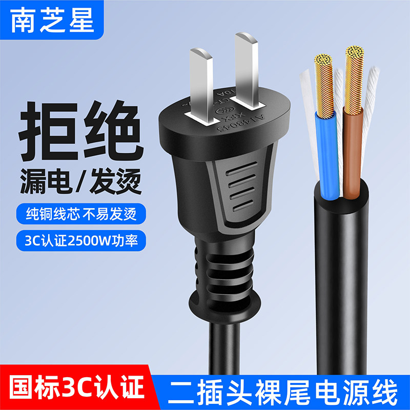 速发两插国标纯铜带插头线2芯0.75/平1方两孔插二脚带线单头裸线