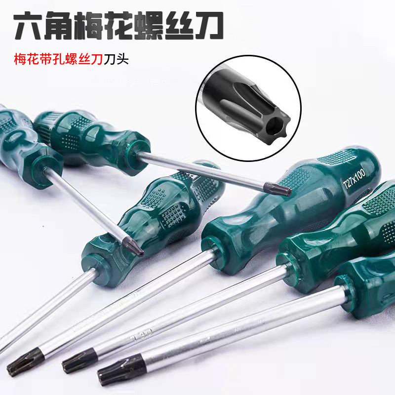 速发t20螺丝刀梅花内六角t15套字型内六花6角t0工具t10米装t25花