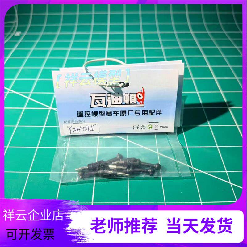 速发瓦迪顿1/24战旗130原厂配件电动拉力车配件Y24075CVD传动轴