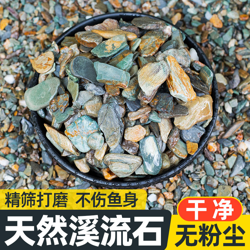 速发溪流石鱼缸底砂造景专用溪流砂鹅卵免龟缸水族原石洗箱生底沙