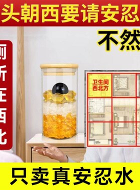 速发安忍水瓶子床头朝西厕所安西北角卫仁间摆件在生水五黑二黄卧