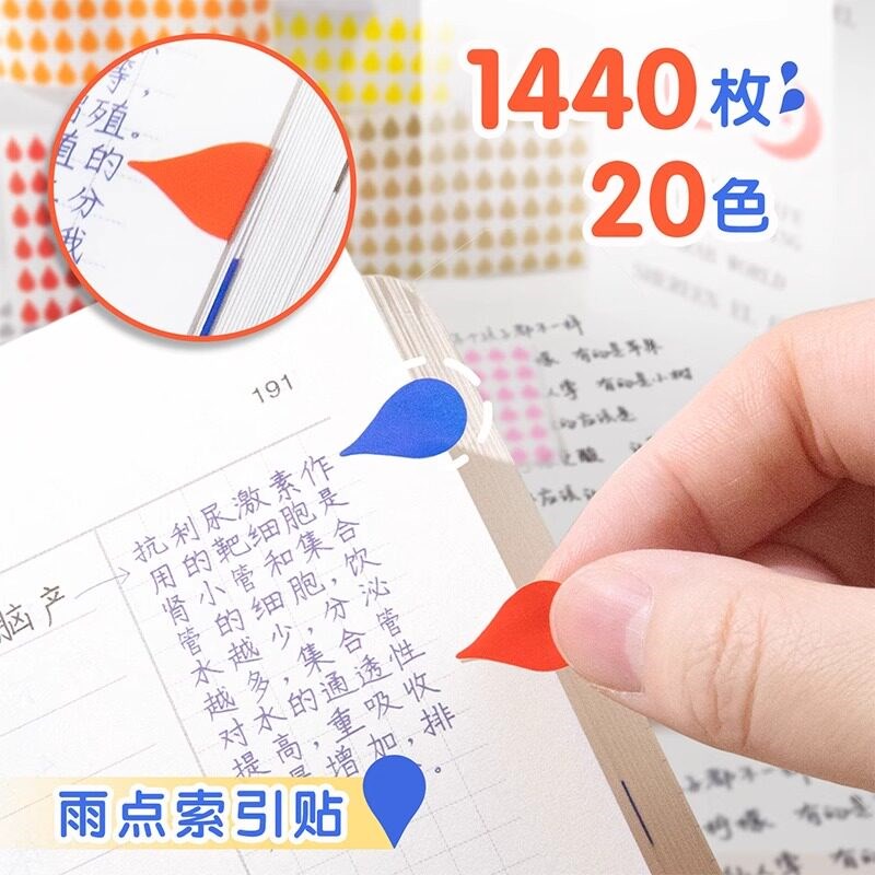 速发彩色水滴形阅读索引贴学生专用圆点贴自粘分类标签雨点贴手账