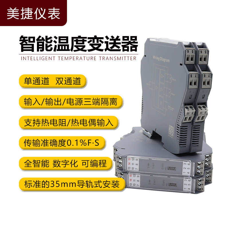 速发智能型热温度变送器pt100分配器k型热电偶传感器隔离转换模块